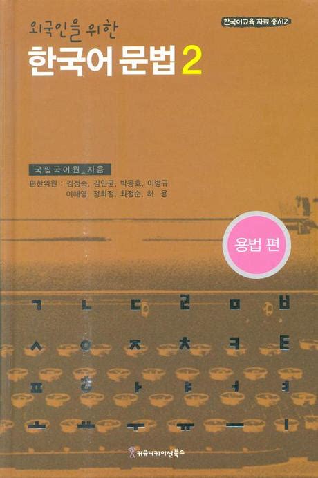 한국어 문법 pdf